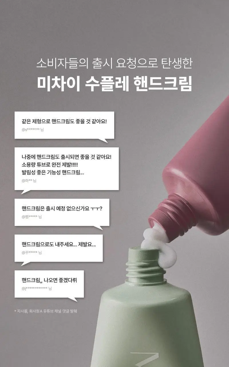[미백/ 주름/ 향기] 미차이 수플레 핸드크림 30ML 2종 택1 상세페이지 6